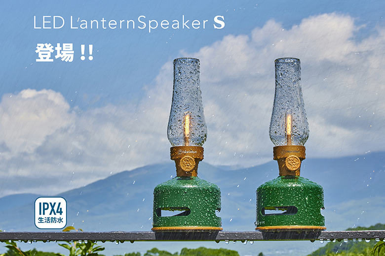 LanternSpeaker S1 / MoriMori:forest Inc.